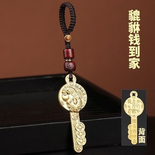 臺灣出貨 黃銅貔貅鑰匙扣 五帝錢吊墜 招財轉運 純銅鑰匙圈, 1個, 貔貅錢到家鑰匙扣掛件+祥雲繩