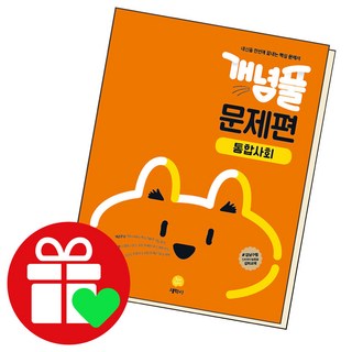 概念通 高中問題篇 統合社會(2024), 地學社, 社會領域