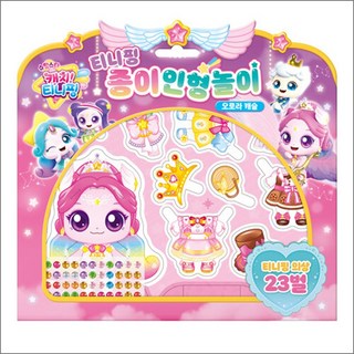 슈팅스타 캐치! 티니핑 시즌5 종이인형놀이 오로라 캐슬, 아이누리