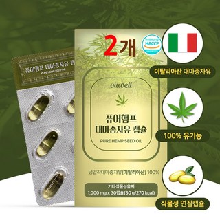 유기농 대마종자유 엑스트라버진 햄프씨드 캡슐 오메가 3 6 냉압착 콜드프레스 100% 식물성 연질캡슐 식약처 식약청 해썹 인증 인정, 2개, 30정