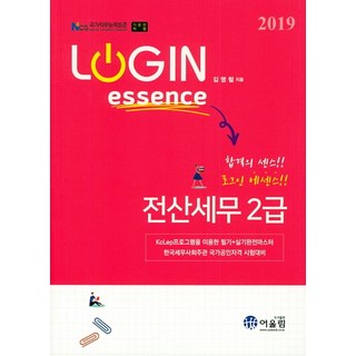 LOGIN精華 電腦稅務 2級(2019), 和諧