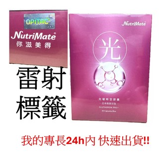 Nutrimate 你滋美得 光曜時空 膠囊 30粒 穀胱甘肽 玻尿酸 神經醯胺, 1個, 光曜時空膠囊(30粒)
