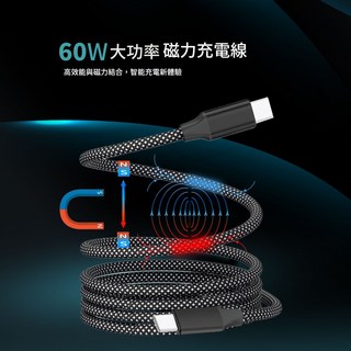 MCK-D31磁力充電線 (1-2米) 60W快充 磁吸收納 傳輸線 辦公適配, 1個, C-C,1米