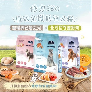 萊恩家 倍力BLUE BAY S30 狗飼料 1.5KG 7.5KG 16KG 犬糧 全護低敏, 1個, 粉-雞肉燕麥（心血管保健）,1.5kg