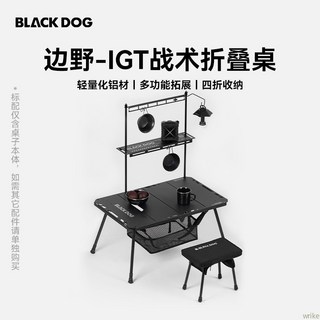 BLACKDOG黑狗 戶外摺疊桌子 野營桌椅裝備 IGT桌 鋁合金便攜式露營桌