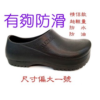 鈴木牌特別止滑輕量廚師鞋 - 防水防油耐油工作鞋