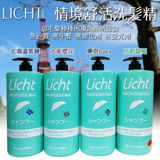 家家購物 LICHT 北國秘密情境舒活洗髮精 (4款可選) 2000ml, 1個, 京都菖蘭, 2L