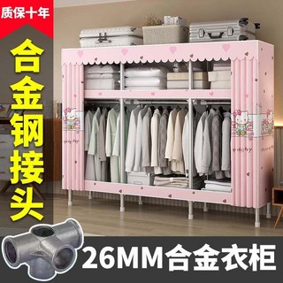 榆林居家 全鋼架加粗加固衣櫃 簡易衣櫃 家用臥室閤金接頭組裝布衣櫃 出租房適用, Hello kitty【特粗鋼管26MM,長70-全鋼架衣櫃
