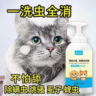 寵物沐浴露 貓狗可用 泡澡除跳蚤除螨殺菌止癢, 1個, 1瓶【500ml】