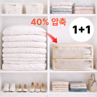 루메르 부피 확 줄이는 이불 보관 파우치, 1개, 2개입