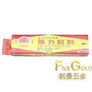 就是五金 太陽強力膠 軟管 強力膠 萬能接著劑 黏著劑 黏貼修補, 1個