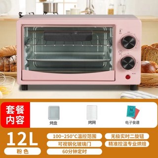家用小型電烤箱 多功能烘焙烤地瓜蛋撻迷你烤箱, 12L粉色+手套