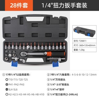 小飛扭力扳手套裝 自行車摩托車高精度扭矩手動扳手五金工具 28件套A【1/4" | 2-24牛, 1個, 28件套A【1/4" |   2-24牛