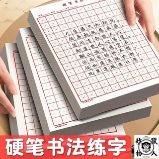 繁體行書控筆字帖：成人硬筆書法練字本, 1個, 護眼加厚丨【紅色-田字格】,熱賣推薦：買五髮十【十本】用一年