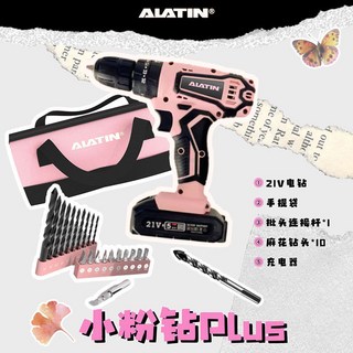 Alatin 女士衝擊小粉鑽電動螺絲刀充電式電鑽多功能全套工具箱電動起子頭電鑽工具組起子螺絲起子組, 1個, 高顏值小粉鑽電動套裝陞級款帶衝擊可鑽牆