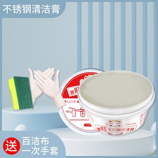 不銹鋼光亮劑 擦電梯門不銹鋼清潔劑 除垢保養護理油 拋光上光液, 1個, 不銹鋼清潔膏單瓶裝（百潔布手套）