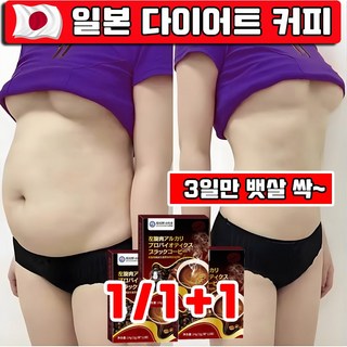 일본 1/1+1 뱃살 다이어트 커피 아메리카노 블랙 커피 다이어트 보조제 슬림카페 0당 혈당케어 체지방 감소 도움 새로운 신상품 커피 증정, 2g, 1개, 12개입