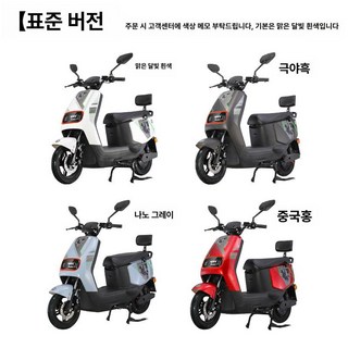 모두바이 배달전기자전거 편리한 출퇴근용 자토바이 배달용, 기본 색상, 스탠다드 72V 24A 그래핀 70km