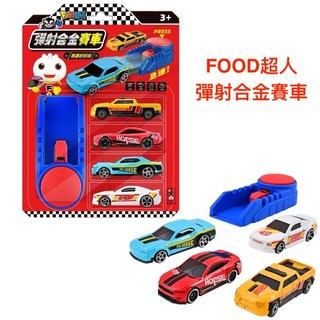 FOOD超人 彈射合金車 跑車 賽車 3歲 賽車玩具 發射器賽車 彈射車 小汽車玩具 競速賽車 合金車車, 1個, FOOD超人彈射合金賽車