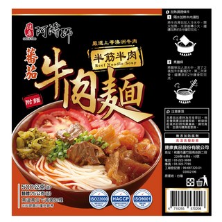 捷康 大廚在家 蕃茄半筋半肉牛肉麵 (常溫), 575g, 1盒