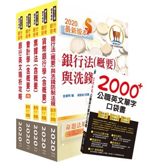 【鼎文。書籍】【推薦首選：重點整理試題精析】第一銀行（防制洗錢交易監控人員）套書 - 2H235 鼎文公職官方賣場, 鼎文