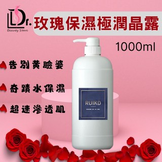 玫瑰保濕極潤晶露化妝水 1000ml 專業美容用, 1個, 1L