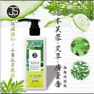 (現貨)新升級槿心家族生活洗沐系列, 1個, 升級版艾草本植萃淨化身心沐浴乳