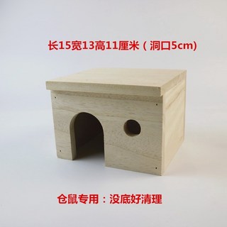 龍貓魔王松鼠木窩木屋，兔子倉鼠荷蘭豬適用，寵物籠櫃籠用品，臺灣出貨, 倉鼠無底木屋, 1個