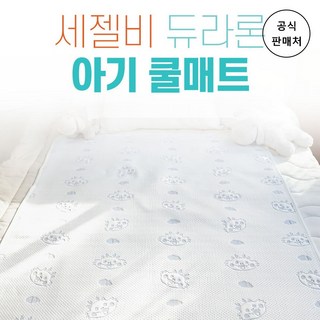 [세젤비 공식] 듀라론 아기 쿨매트 12종 - 미끄럼방지 사계절 여름 냉감 패드, 없음 (X)