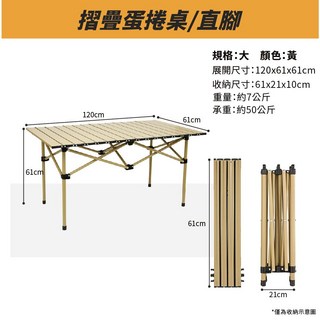 露營桌 摺疊蛋捲桌, 1個, 摺疊蛋捲桌-大 黃/直腳