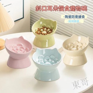 限時下殺 陶瓷慢食碗高腳碗貓碗貓斜口碗飼料碗貓咪慢食碗狗狗慢食碗陶瓷碗貓咪碗寵物碗慢食碗SW, 奶黃色, 1個