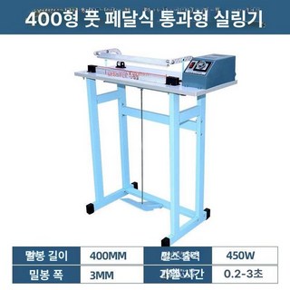 업소용 페달 실링기 포장기 자동 400 발판형
