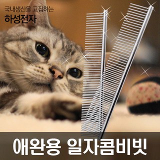 하성 애완용 일자 콤비빗/콤보빗/브러쉬, 특대형, 1개, 특대형