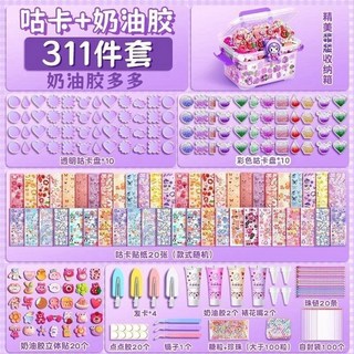 咕卡奶油膠豪華大套裝，兒童DIY可愛玩具禮盒，女孩咕卡貼紙套裝, 1個, 油膠咕卡311件套【送透明手提箱】