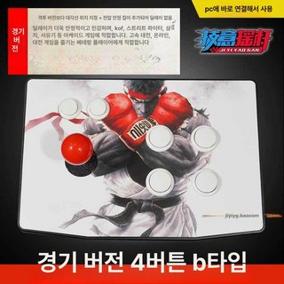 오락실 조이스틱 2인용 철권, 1개, 경쟁 4버튼 Q B, 기본 색상