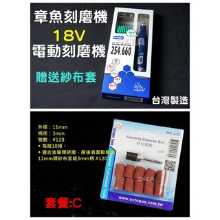章魚牌刻磨機，搭配套餐組，木盒可選，多功能刻磨工具, 1個, C餐贈960.230附柄砂布輪