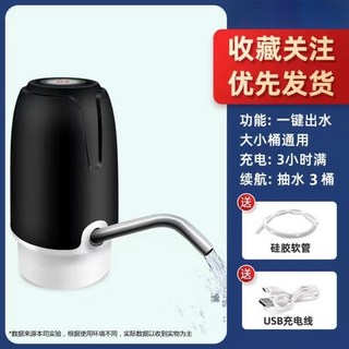 桃園出貨 電動抽水器 桶裝水自動上水器 無線電動桶裝水抽水器 純水桶簡易飲水機 桶裝取水神器 小型飲水機 水桶純淨水抽水神器, 黑色特惠款+一鍵出水, 1個