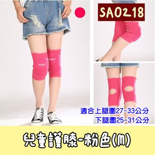 兒童護膝 0218 全棉加厚海綿 寶寶爬行護膝, 1個, AOLIKES 護膝SA0218(M)粉