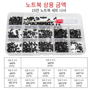 JINGHENG 나사 트북 세트포장 백커버 부속품 못 케이스가죽 데스크탑컴퓨터 전용, T01-노트북 세트, 1개