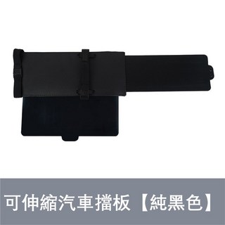 汽車遮陽板延長器 擋太陽防眩光 紫外線阻擋 伸縮多功能遮陽板, 1個, 可伸縮汽車擋板【純黑色】31*13cm
