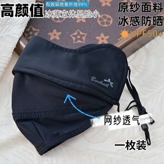 防曬口罩 薄款口罩夏季防曬防紫外線護頸面罩女透氣護眼角3D立體包下巴, A104 黑色 1枚裝, 1個