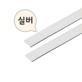 리폼 테이프 띠 포인트 테두리 인테리어 몰딩 접착 셀프 띠지, 실버(pvc재질)