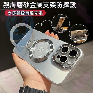 隨光變色磨砂軟殼磁吸支架防摔手機殼 適用蘋果iPhone 16 15 14 13 12 pro max保護殼