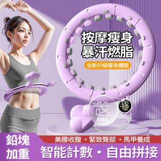 可調節磁石智能呼啦圈 新竹現貨 加重計數 美腰居家健身呼拉圈, 【智慧計數 超燃脂塑身】 皓月白,S碼【45KG以內】腰圍65~80公分, 1個