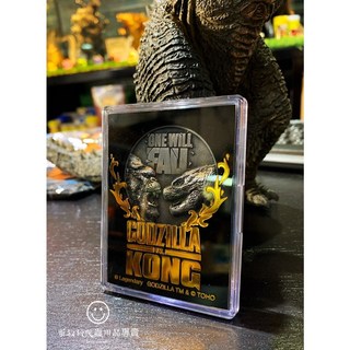 蛋叔叔【現貨】【限量】哥吉拉大戰金剛紀念幣/ゴジラ/怪獸之王/Goodzila/Kong/骷髏島守護神/キングコング, 1個