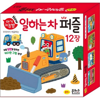 아기지능방 일하는차 퍼즐, 은하수미디어