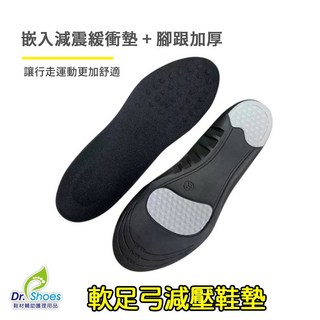 [鞋博士嚴選鞋材]運動鞋墊軟足弓墊減震鞋墊久站鞋墊，柔軟舒適，有效支撐足弓，減輕足部壓力