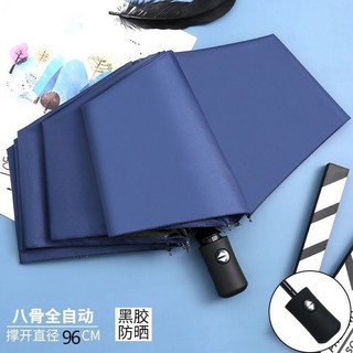 48骨 全自動 藏青色 晴雨兩用傘 雙龍骨傘架