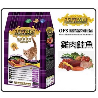 家有萌寵 OFS東方精選貓飼料 雞肉鮪魚/雞肉鮭魚1.5kg, 1個, 雞肉鮭魚1.5kg