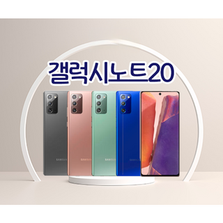 삼성전자 갤럭시 노트20, 미스틱 브론즈, SM-N981N, 256GB